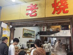 -海汇源老烧麦店(东大街总店)