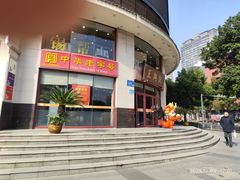 -王興記(中山路店)