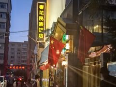 -春花民族美食(佳木斯总店)