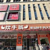 [色]无锡吃潮汕牛肉火锅就爱这家！