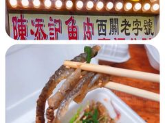-陈添記·祖傳爽鱼皮·西关老字号(广州首店)