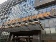 -海景壹号大酒店(滨湖店)