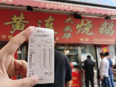 -黄连大头华烧鹅店(大良店)