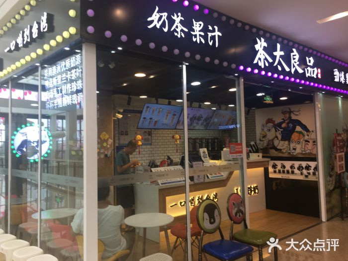 茶太良品·奶茶研究所(中国铁建广场店)门面图片