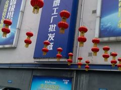 -香江家居品牌工厂批发城