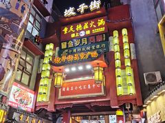 -黑色经典臭豆腐·湖南特产(坡子街店)