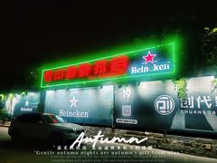 门面-钱山海鲜大排档