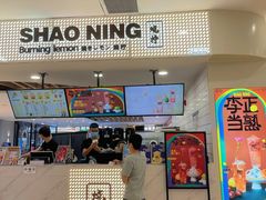 门面-烧柠·柠檬茶(大融城店)