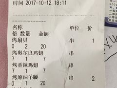账单-滨城串吧(三元桥店)