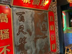 -山悦里 山野·鲜火锅(罗斯福广场店)