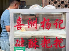 -喜洲杨记破酥粑粑