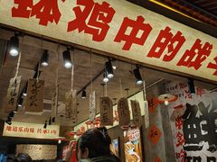 -嘉州鲜知味钵钵鸡(奎星楼店)