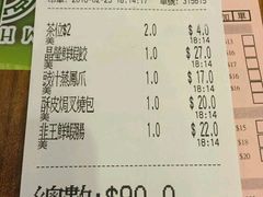 账单-添好运点心专门店(深水埗店)