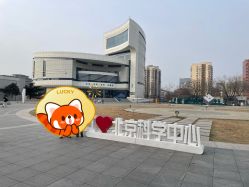 -北京科学中心儿童乐园