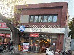 -河沿肉饼Beijing Pie(东华门店)