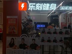 -乐刻运动健身(大学城益田假日里店)