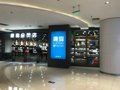 -鹿岛会员店 (龙湖三千集天街店)