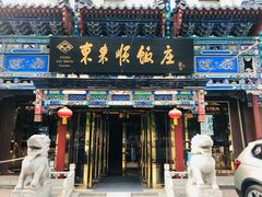 门面-东来顺饭庄(天坛店)