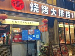 -在老街·淮安大排档·甜麻干煸龙虾·烧烤(河下古镇店)