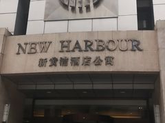 -新黄浦酒店公寓