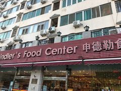 -申德勒食品(宾都苑店)
