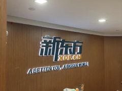 -新东方成人英语学习考试·口语·商务(延安路校区)