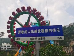 -西陵峡快乐谷(三峡蹦极)
