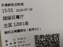 -天幕新彩云国际影城(激光巨幕店)