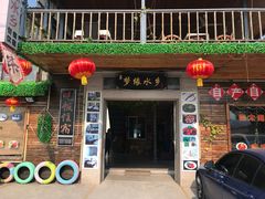 门面-梦缘水乡·湖景餐厅