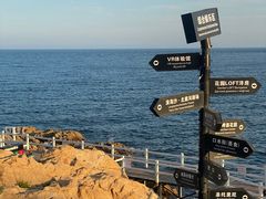 -北戴河碧螺塔海上酒吧公园