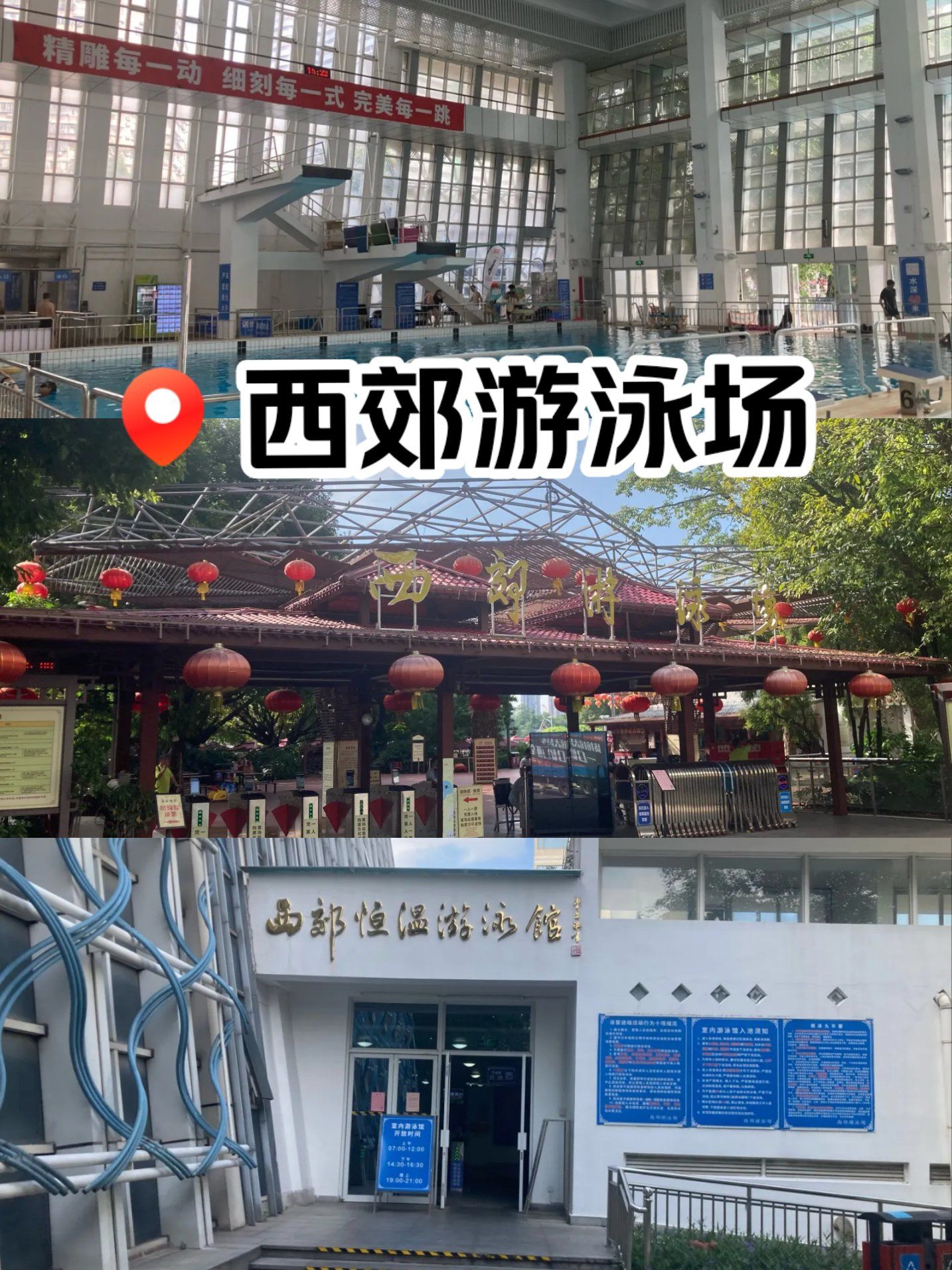 热榜第一目前最爱～西郊游泳场