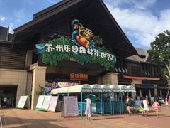 -苏州乐园森林水世界