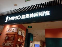 -海馬体照相馆(莘庄维璟印象城店)
