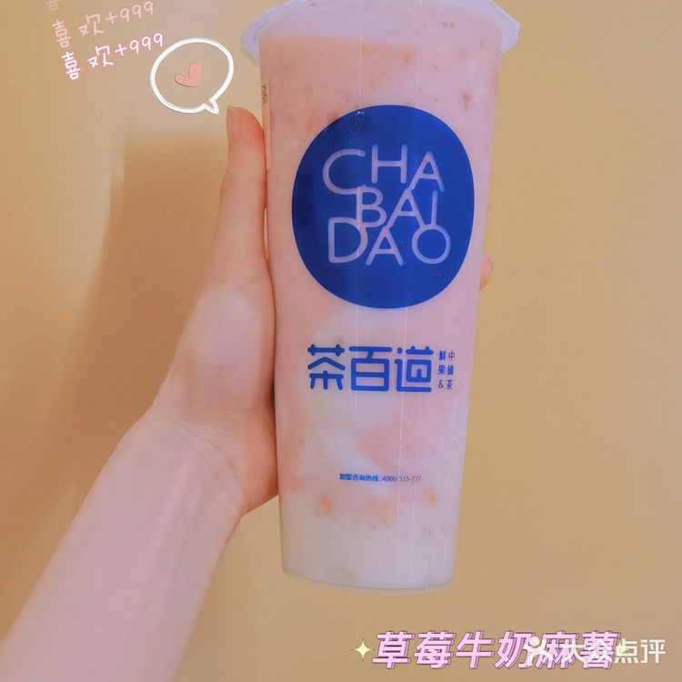 盘点有哪些好喝的果茶之茶百道篇