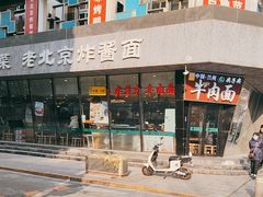 -清真·尖子尖牛肉面(王府井店)