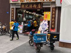 门面-荔银肠粉(广州天河华利路店)