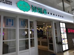 -添运来(茶园奥园广场店)