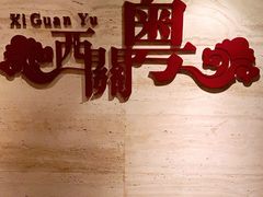 -广东胜利宾馆西关粤中餐厅