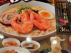 -味千拉面(杭州滨江星光大道店)