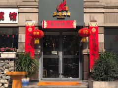 门面-王妈热卤·川味馆(海昌店)