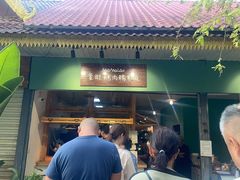 -mamalao老挝烤肉糯米饭