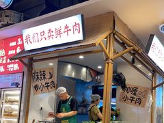 -牛签签串串香(IFS店)