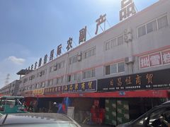 -东方鼎信农副产品交易中心