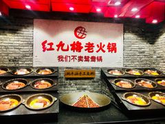 -红九格老火锅(三峡广场店)