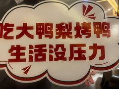 -大鸭梨(天通西苑店)