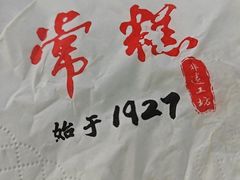 -常州糕团店(北大街新世纪商城店)