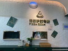 -做披萨的奇葩(中海央墅店)