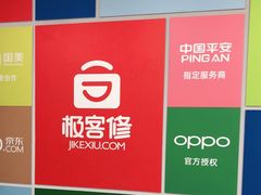 -极客修手机维修·电脑维修·家电维修清洗(珠江路店)