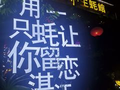 -蠔爺王志德生蚝馆(金沙湾店)