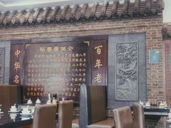 -稻香居锅贴(宋都御街店)